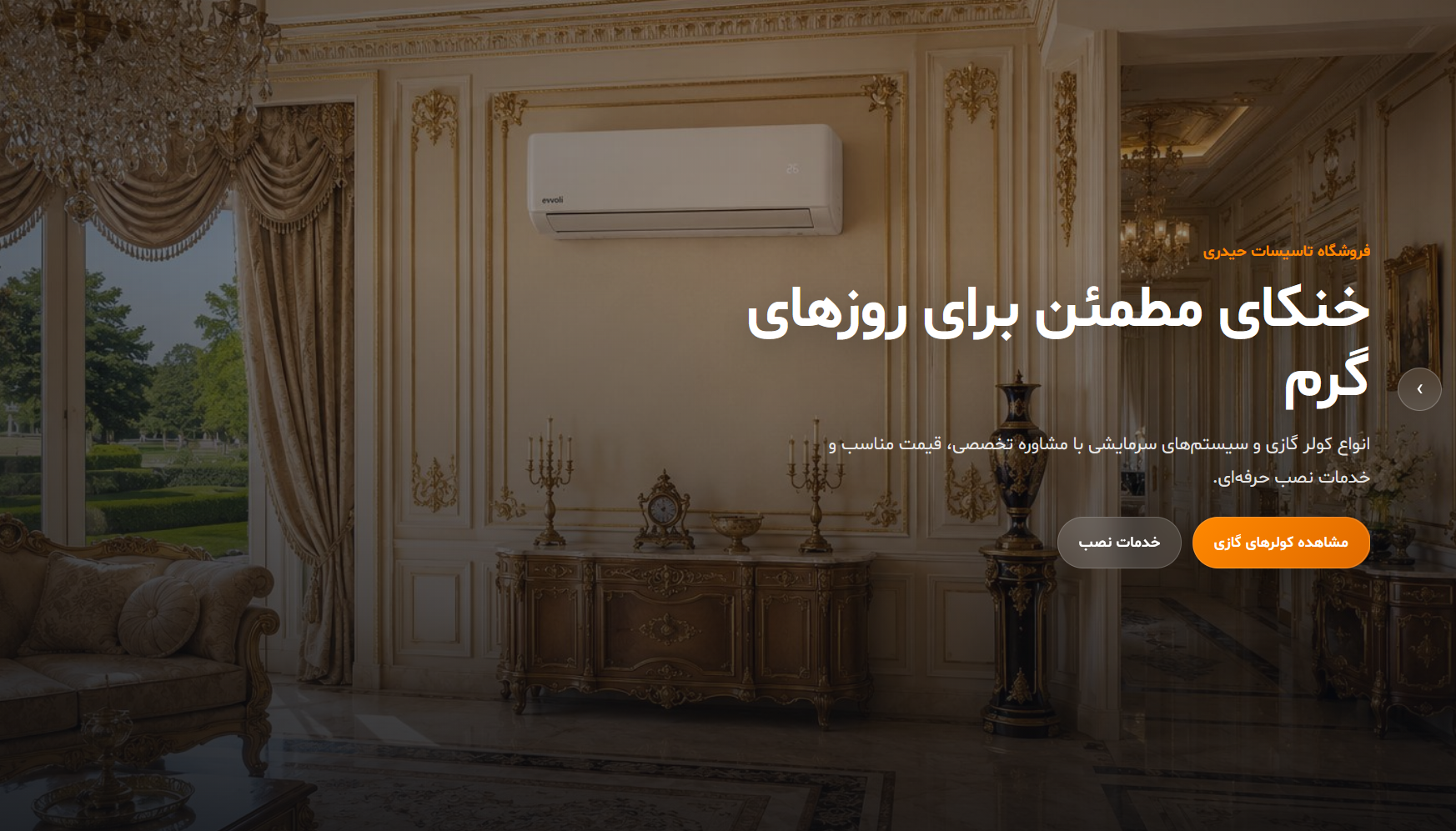 تاسیسات حیدری