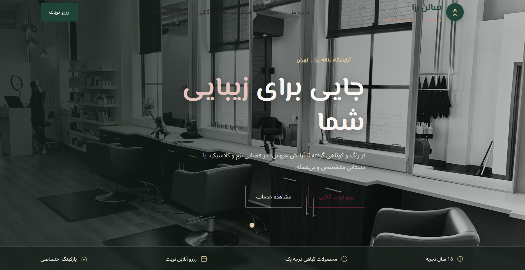 سایت سالن زیبایی زنانه رزا تهران