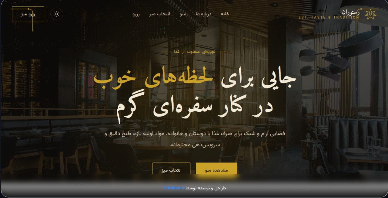 وب‌سایت رستوران و کافه