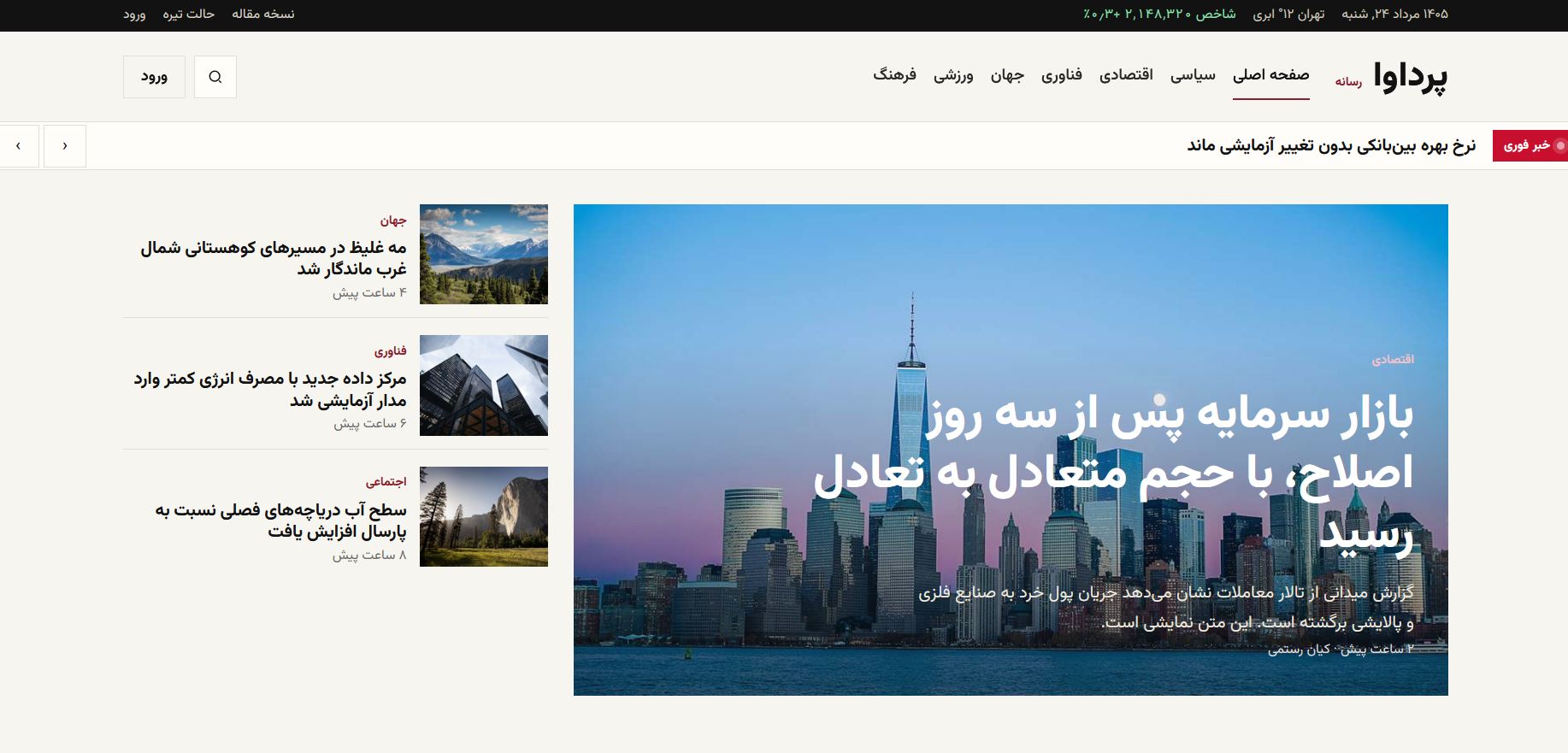 پرداوا | رسانه خبری