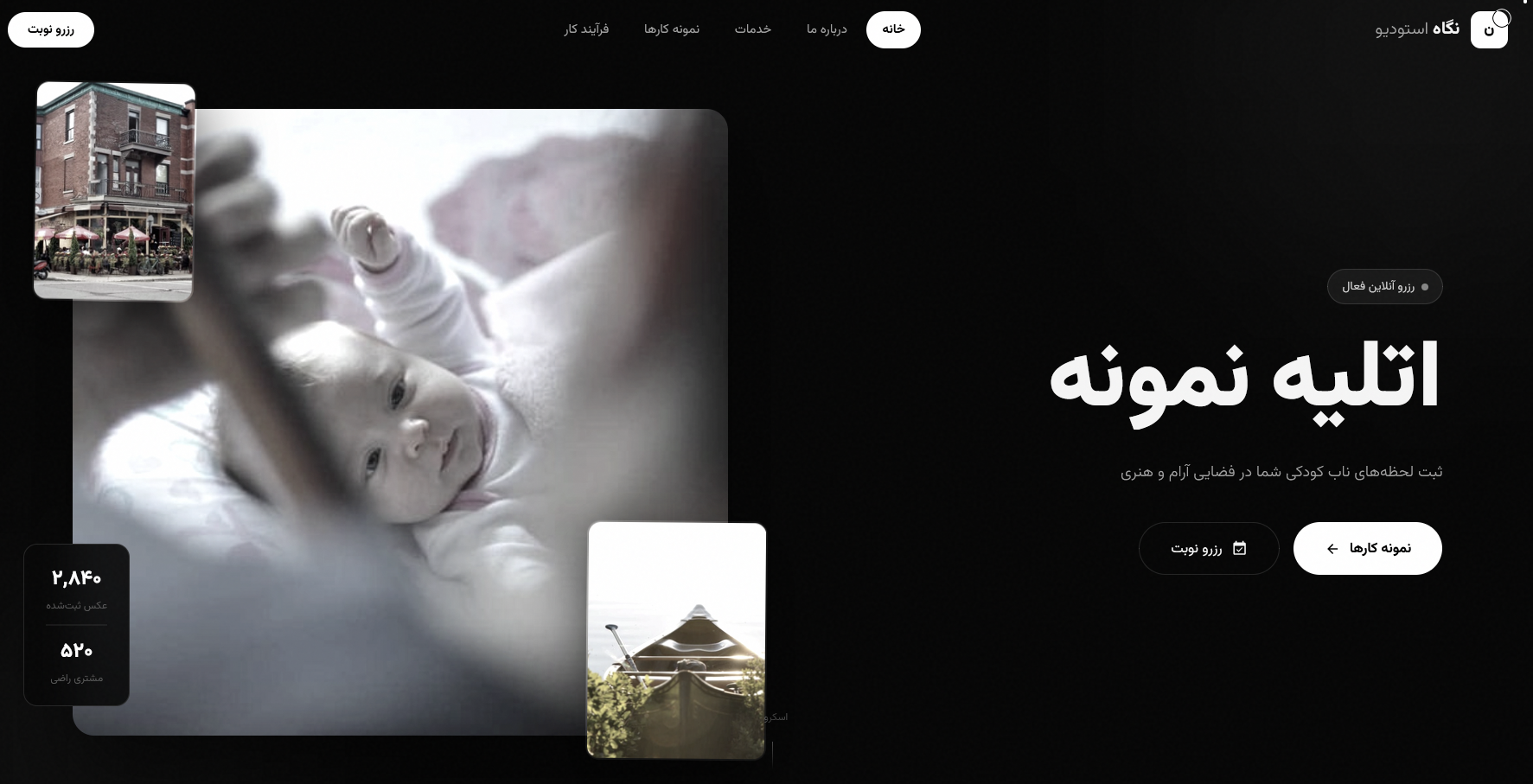 طرح آتلیه عکاسی کودک و طبیعت