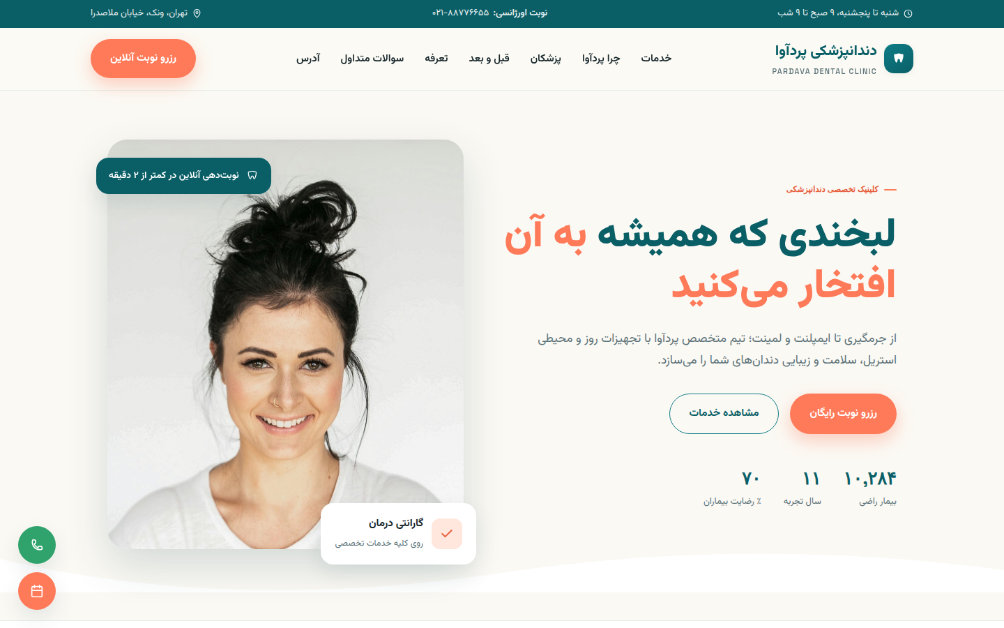 دندانپزشکی | لبخندی که به آن افتخار می‌کنید