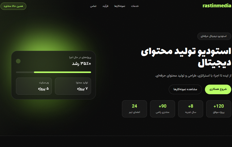 راستین مدیا (درحال توسعه)
